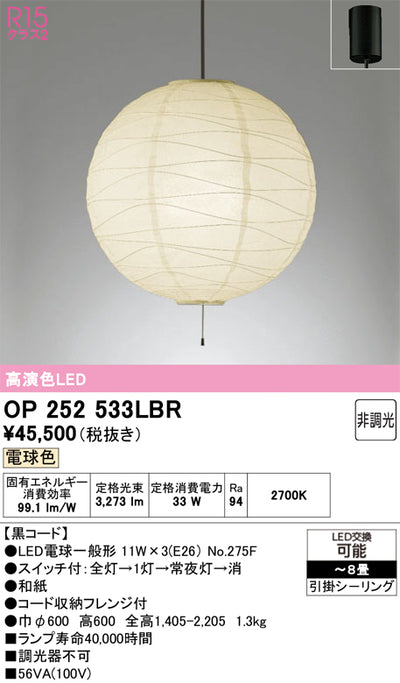 オーデリック　ペンダントライト　OP252533LBR