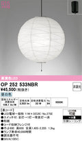 オーデリック　ペンダントライト　OP252533NBR