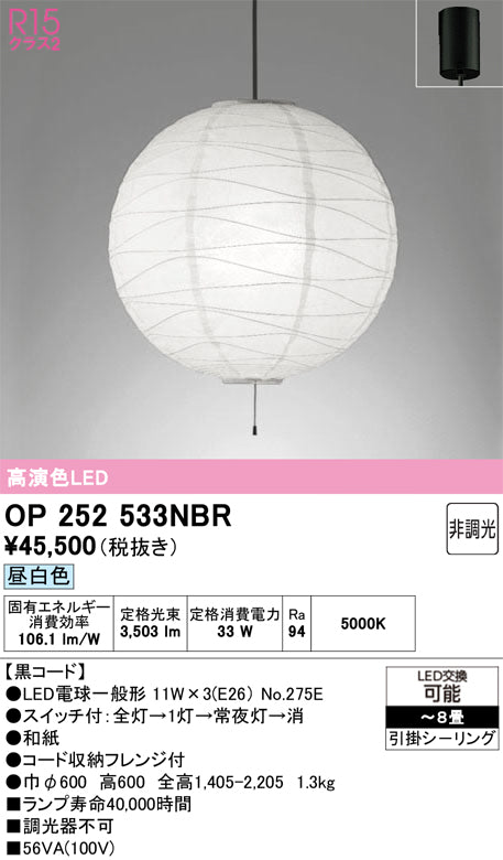 オーデリック　ペンダントライト　OP252533NBR
