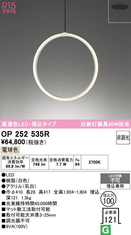 オーデリック　ペンダントライト　OP252535R