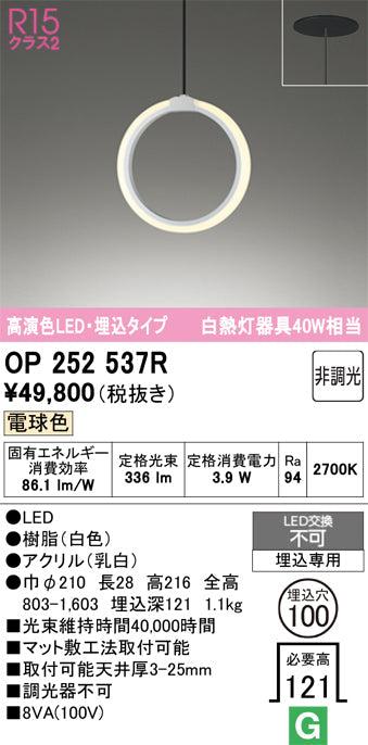 オーデリック　ペンダントライト　OP252537R