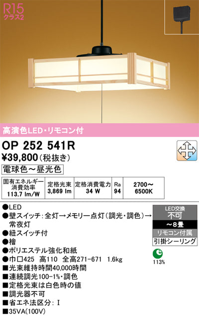 オーデリック　ペンダントライト　OP252541R