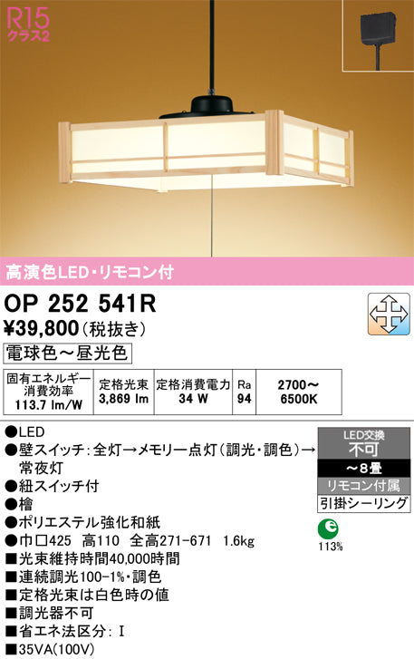 オーデリック　ペンダントライト　OP252541R