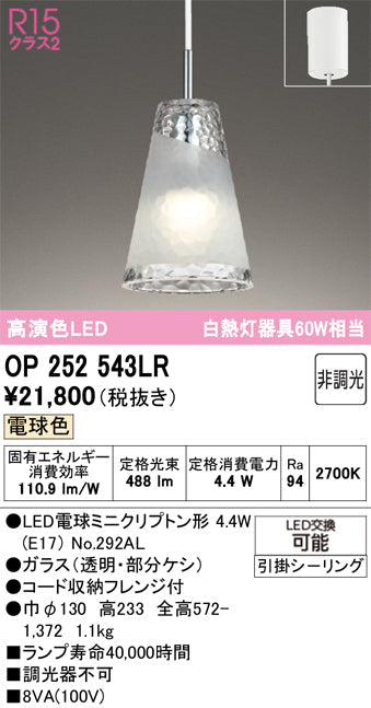 オーデリック　ペンダントライト　OP252543LR