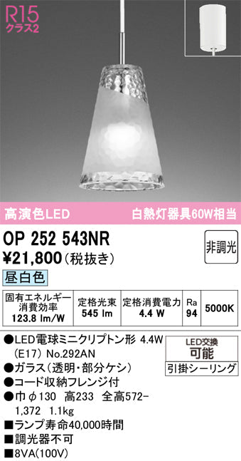 オーデリック　ペンダントライト　OP252543NR