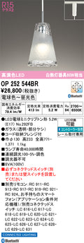 オーデリック　ペンダントライト　OP252544BR