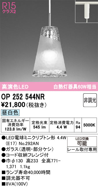 オーデリック　ペンダントライト　OP252544NR