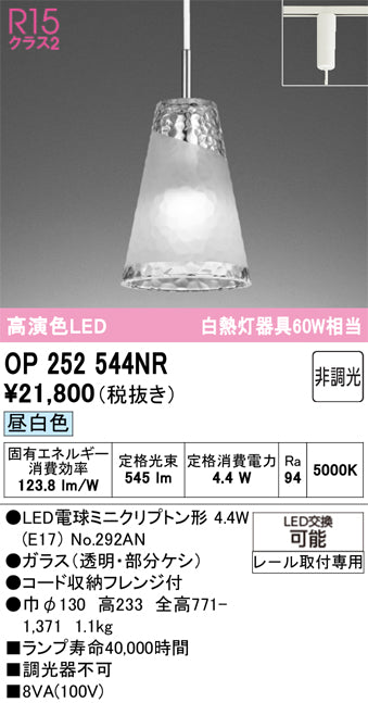 オーデリック　ペンダントライト　OP252544NR