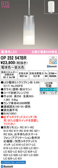 オーデリック　ペンダントライト　OP252547BR
