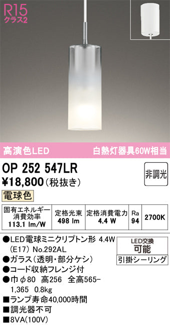 オーデリック　ペンダントライト　OP252547LR