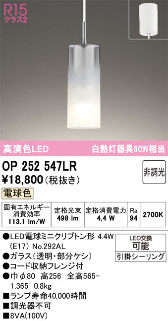 オーデリック　ペンダントライト　OP252547LR