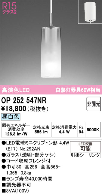 オーデリック　ペンダントライト　OP252547NR