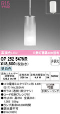 オーデリック　ペンダントライト　OP252547NR