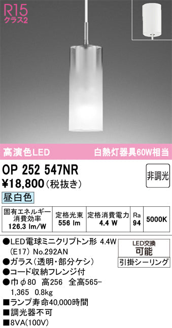 オーデリック　ペンダントライト　OP252547NR