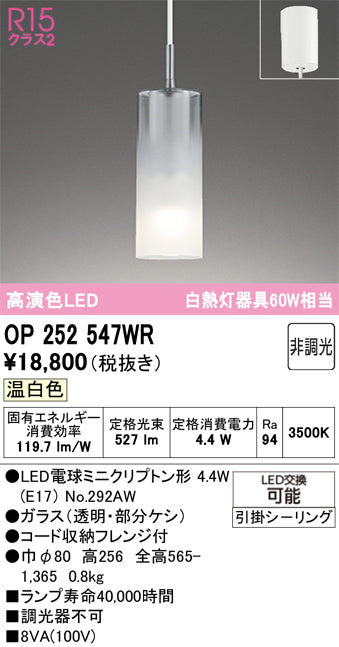 オーデリック　ペンダントライト　OP252547WR