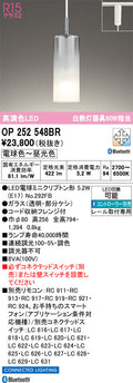 オーデリック　ペンダントライト　OP252548BR