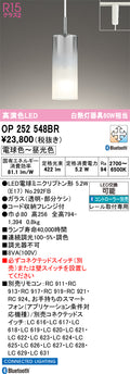 オーデリック　ペンダントライト　OP252548BR