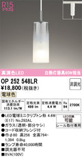オーデリック　ペンダントライト　OP252548LR