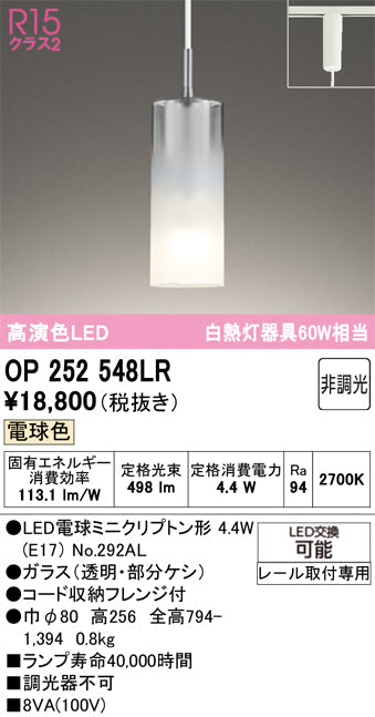 オーデリック　ペンダントライト　OP252548LR