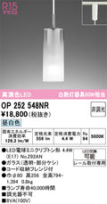 オーデリック　ペンダントライト　OP252548NR