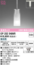 オーデリック　ペンダントライト　OP252548NR