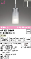 オーデリック　ペンダントライト　OP252548WR