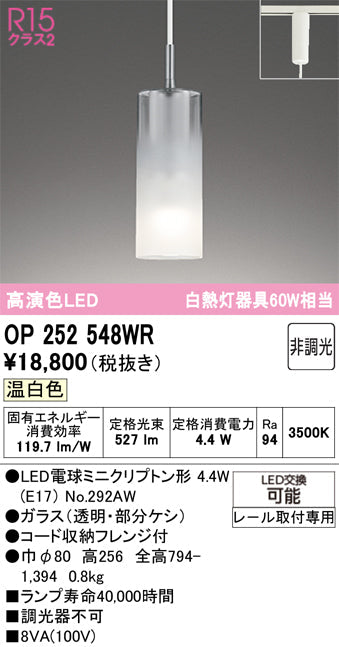 オーデリック　ペンダントライト　OP252548WR