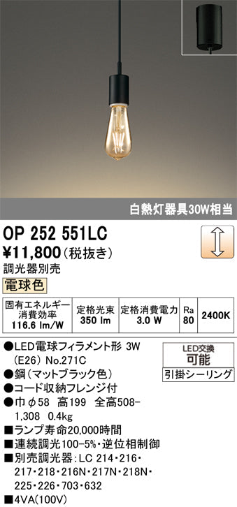 オーデリック　ペンダントライト　OP252551LC