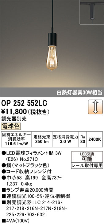 オーデリック　ペンダントライト　OP252552LC