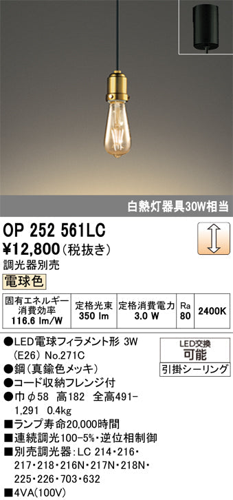 オーデリック　ペンダントライト　OP252561LC