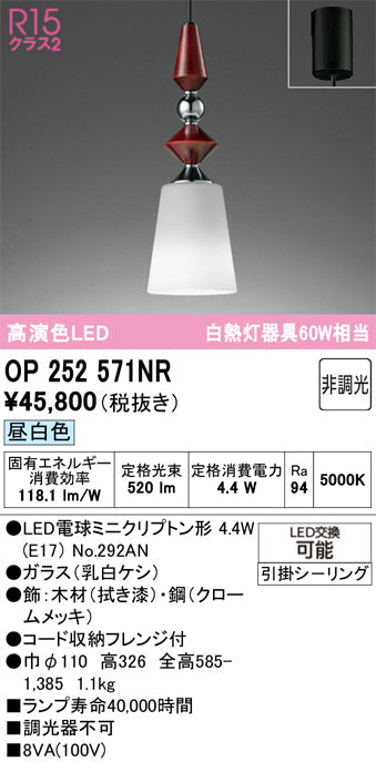 オーデリック　ペンダントライト　OP252571NR