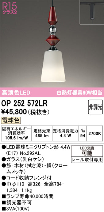 オーデリック　ペンダントライト　OP252572LR
