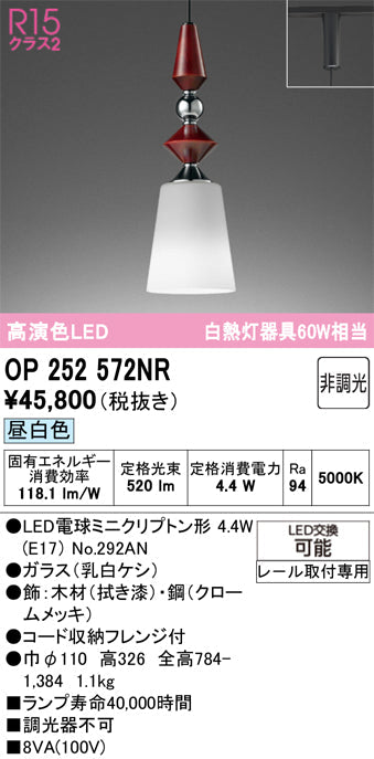 オーデリック　ペンダントライト　OP252572NR