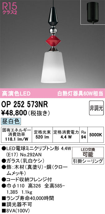 オーデリック　ペンダントライト　OP252573NR
