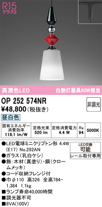 オーデリック　ペンダントライト　OP252574NR