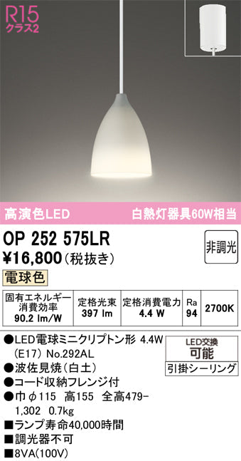 オーデリック　ペンダントライト　OP252575LR