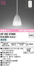 オーデリック　ペンダントライト　OP252575NR