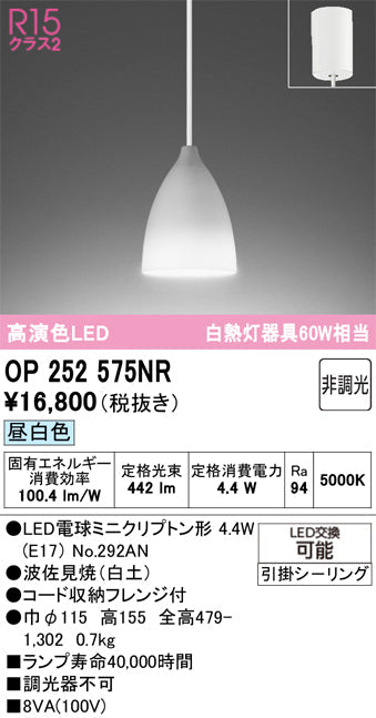オーデリック　ペンダントライト　OP252575NR