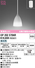 オーデリック　ペンダントライト　OP252575NR