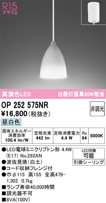 オーデリック　ペンダントライト　OP252575NR