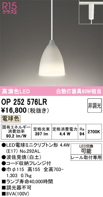 オーデリック　ペンダントライト　OP252576LR