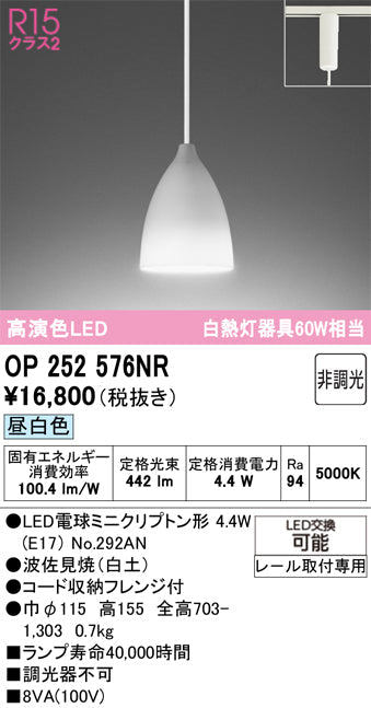 オーデリック　ペンダントライト　OP252576NR