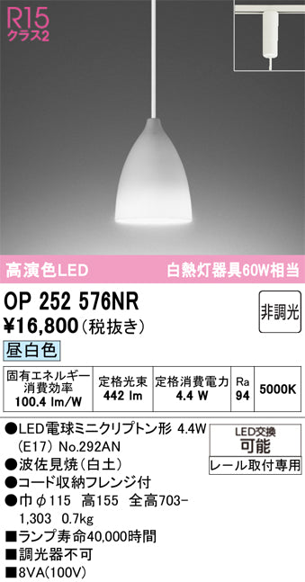 オーデリック　ペンダントライト　OP252576NR
