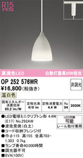 オーデリック　ペンダントライト　OP252576WR