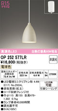 オーデリック　ペンダントライト　OP252577LR