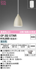 オーデリック　ペンダントライト　OP252577NR