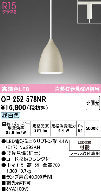 オーデリック　ペンダントライト　OP252578NR
