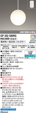 オーデリック　ペンダントライト　OP252595RG