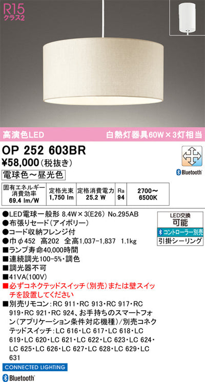 オーデリック　ペンダントライト　OP252603BR