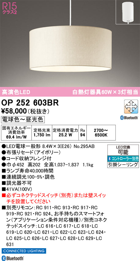 オーデリック　ペンダントライト　OP252603BR